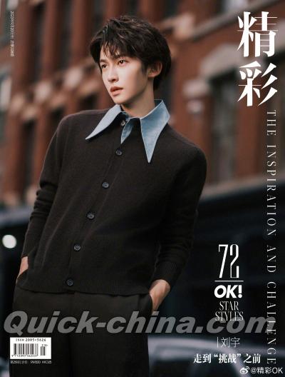 『OK精彩！ 2023年10月1日第308期 B版（劉宇、官方紐約行画冊＋カード）』