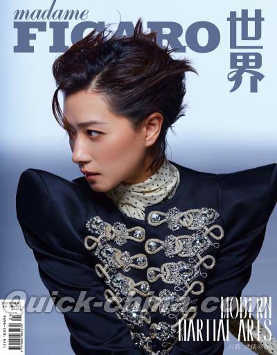 『Madame Figaro 費加羅世界 2023年11月（萬茜）』