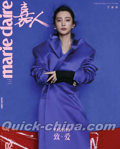 『嘉人marieclaire 2024年2月 B版（李冰冰）』