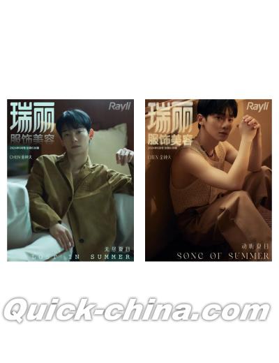 『瑞麗服飾美容 2024年6月号総第636期AB版2冊セット（チェン金鍾大／EXO、EXO-M）』