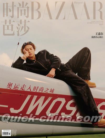 『時尚芭莎HARPER’S BAZAAR 2024年8月（王嘉爾）』