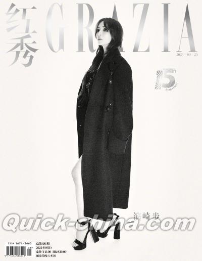『紅秀GRAZIA 2024年総第681期（濱崎步）』