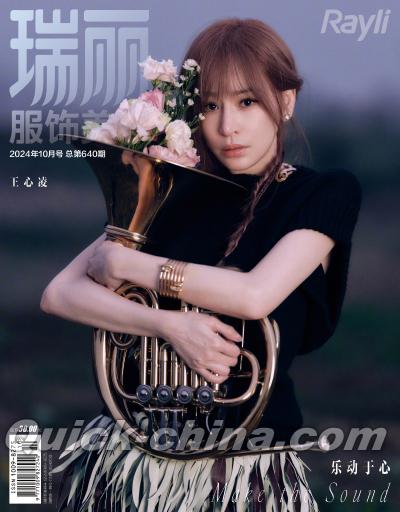 『瑞麗服飾美容 2024年10月号総第640期（王心凌）』