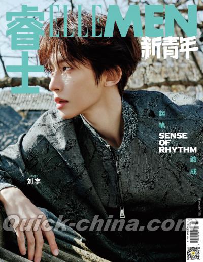 『睿士ELLEMEN新青年  2025年春季刊B版（劉宇）』