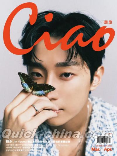 『Ciao潮旅 2025年3-4月號 ジニョン／B1A4（台湾版）』