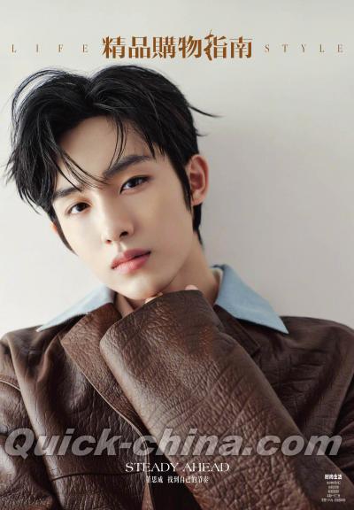 『精品購物指南2025年4月B版（董思成WINWIN／威神V、公式カード5枚＋ポスター1枚）』