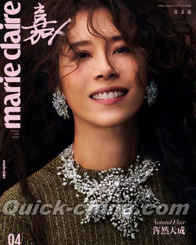 『嘉人marieclaire 2025年4月A版（莫文蔚）』