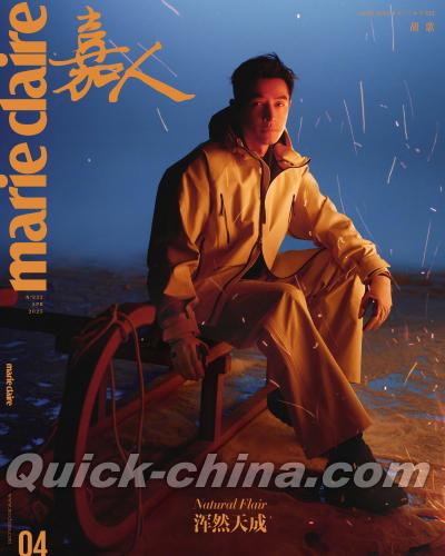 『嘉人marieclaire 2025年4月C版（胡歌）』