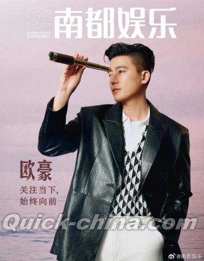 『南都娯楽周刊 2025年3月（欧豪）』
