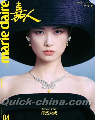 『嘉人marieclaire 2025年4月B版（李宇春）』
