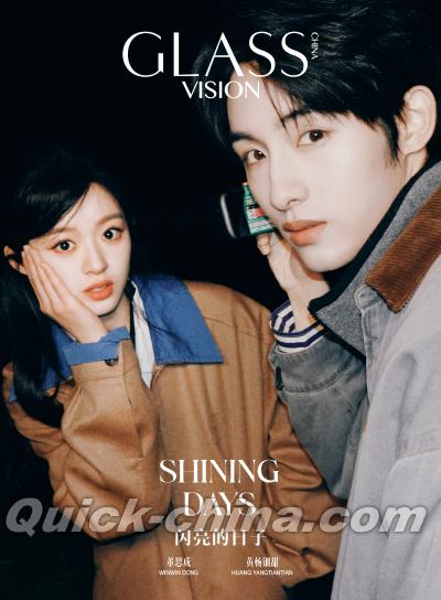 『GLASS VISION 2025年4月（董思成＆黄楊鈿甜、公式カード3枚）』