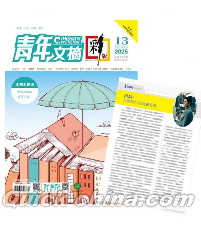 『青年文摘彩版2025年7月上（内頁 肖戦）』
