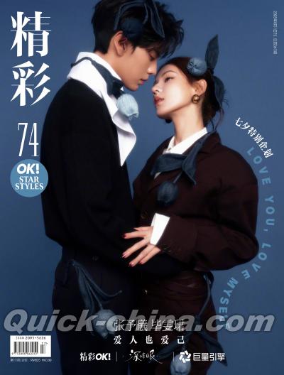 『OK精彩！ 2025年8月第361期A版（畢雯珺＆張予曦、公式カード6枚）』