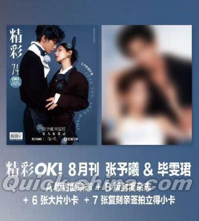 『OK精彩！ 2025年8月第361期C版2冊セット（畢雯珺＆張予曦、公式カード全13枚）』