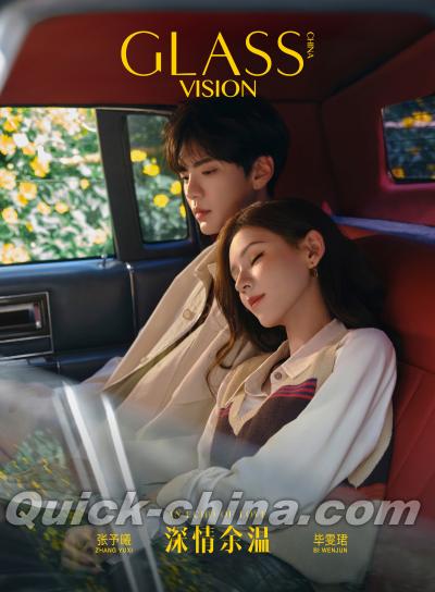 『GLASS VISION中文版 2025年（畢雯珺＆張予曦、公式カード3枚）』