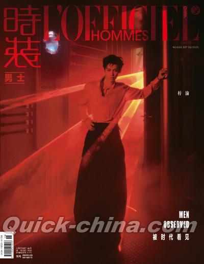 『時装男士L’officiel Hommes 2025年9月A版（梓渝、公式カード4枚＋切頁2枚）』