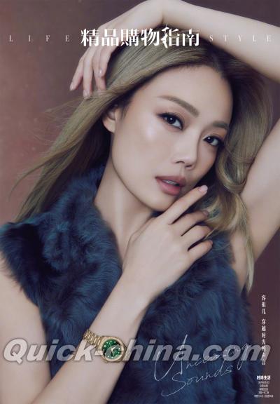 『精品購物指南2025年9月（容祖兒）』