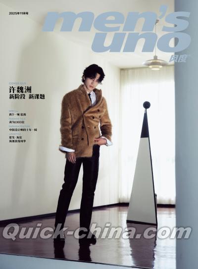 『風度MEN’S UNO CHINA 2025年11月（許魏洲、公式折畳ポスター1枚）』