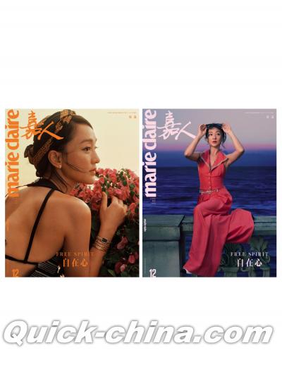 『嘉人marieclaire 2025年12月AB版2冊セット（周迅）』