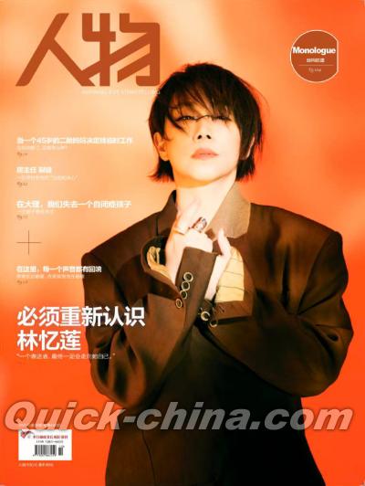 『人物 2025年第10期（林憶蓮）』