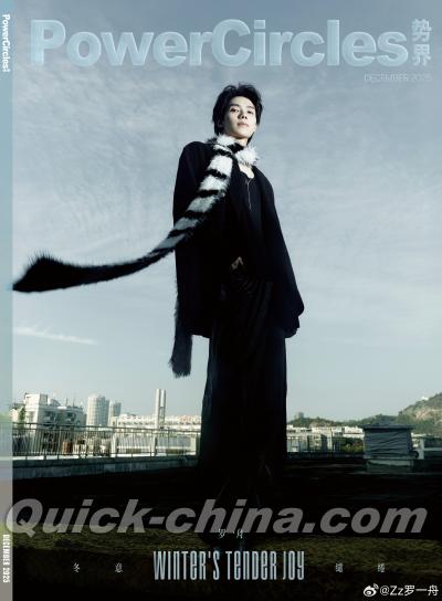 『勢界POWERCIRCLES 2025年12月C版（羅一舟、公式カード5枚）』