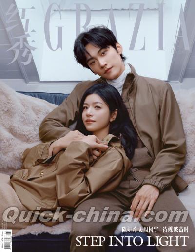 『紅秀GRAZIA 2026年総第748期B版（陳妍希＆周柯宇、公式カード3枚）』