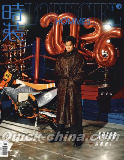 『時装男士L’officiel Hommes 2026年1月B版（彭于晏）』