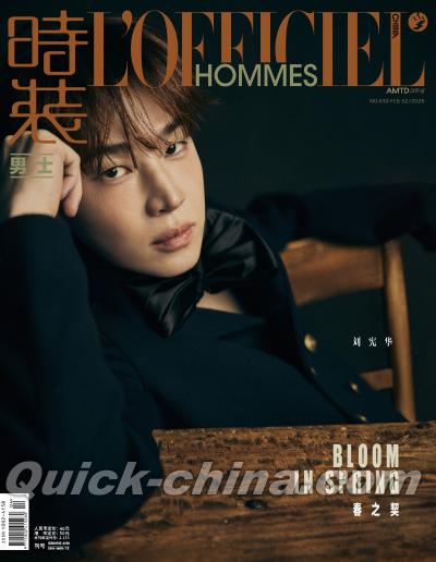 『時装男士L’officiel Hommes 2026年2月B版（劉憲華）』