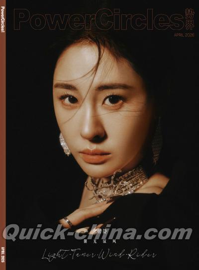 『勢界POWERCIRCLES 2026年4月B版（張碧晨、公式カード3枚）』