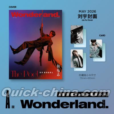 『新視線Wonderland 2026年5月A版（劉宇、公式カード3枚）』