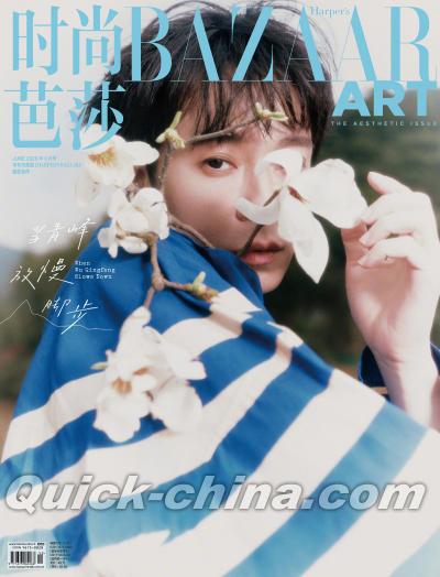 『BAZAAR ART 時尚芭莎 2026年6月A版（呉青峰）』