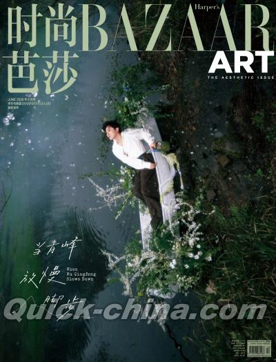 『BAZAAR ART 時尚芭莎 2026年6月B版（呉青峰）』
