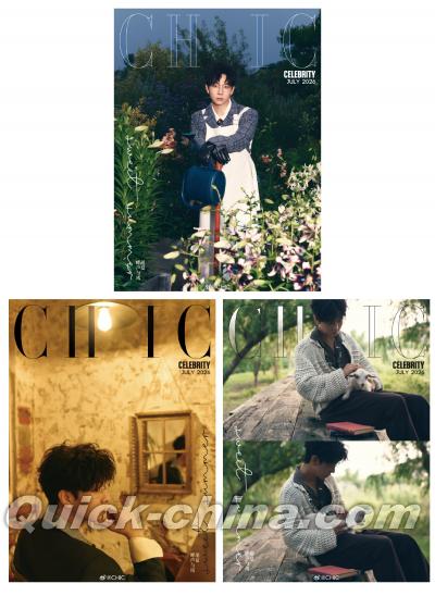 『小資CHIC Celebrity 2026年7月D版3冊セット（胡夏、公式カード16枚）』