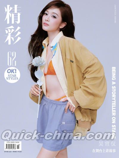 『精彩OK！ 2026年7月B版（呉宣儀、公式カード5枚）』