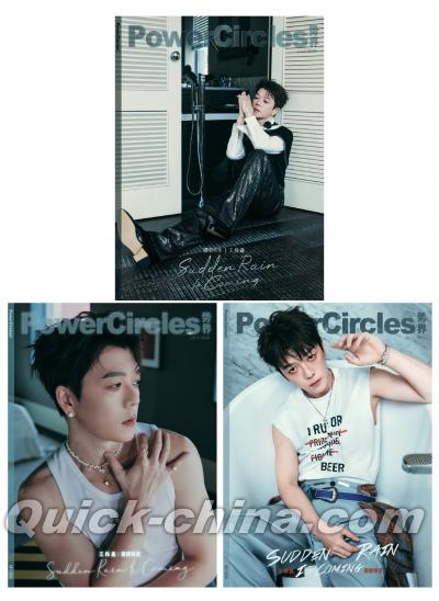 『勢界POWERCIRCLES 2026年7月D版3冊セット（王櫟鑫、公式カード13枚）』