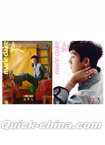 『嘉人marieclaire 2026年8月AB版2冊セット（井柏然）』