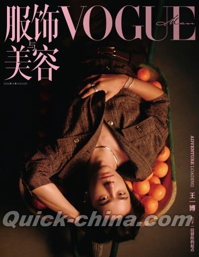 『VOGUEMAN服飾与美容2026年8月（王一博）』