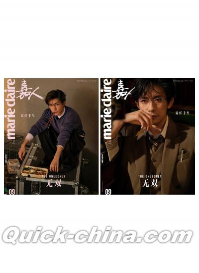 『嘉人marieclaire 2026年9月AB版2冊セット（易烊千璽）』