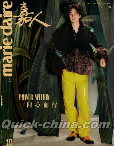 『嘉人marieclaire 2026年10月A版（王一博）』