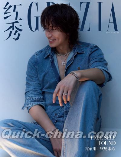 『紅秀GRAZIA 2026年9月B版（言承旭）』