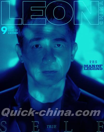 『LEON中文版 2026年9月D版（梁朝偉）』