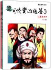 『続資治通鑑 遼夏金元（上下セット）』