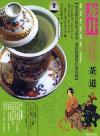 『茶道 龍井（DVD付き）』