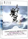 『天才魔妃（上下セット）』