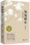 『匆匆那年（2冊セット）』