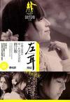 『左耳終結 The Left Ear』