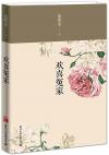 『歓喜冤家』