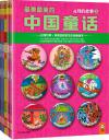 『最美最美的中国童話・夏（両種顔色封面随機発送）』