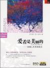 『愛着是美麗的:[王攵]瑰人生哲理美文CD（有声書）』