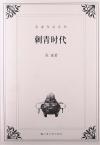 『蘇童作品系列:刺青時代』
